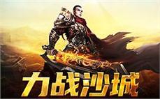 传奇圣龙装备亲力亲为帮网友研究法师大火球